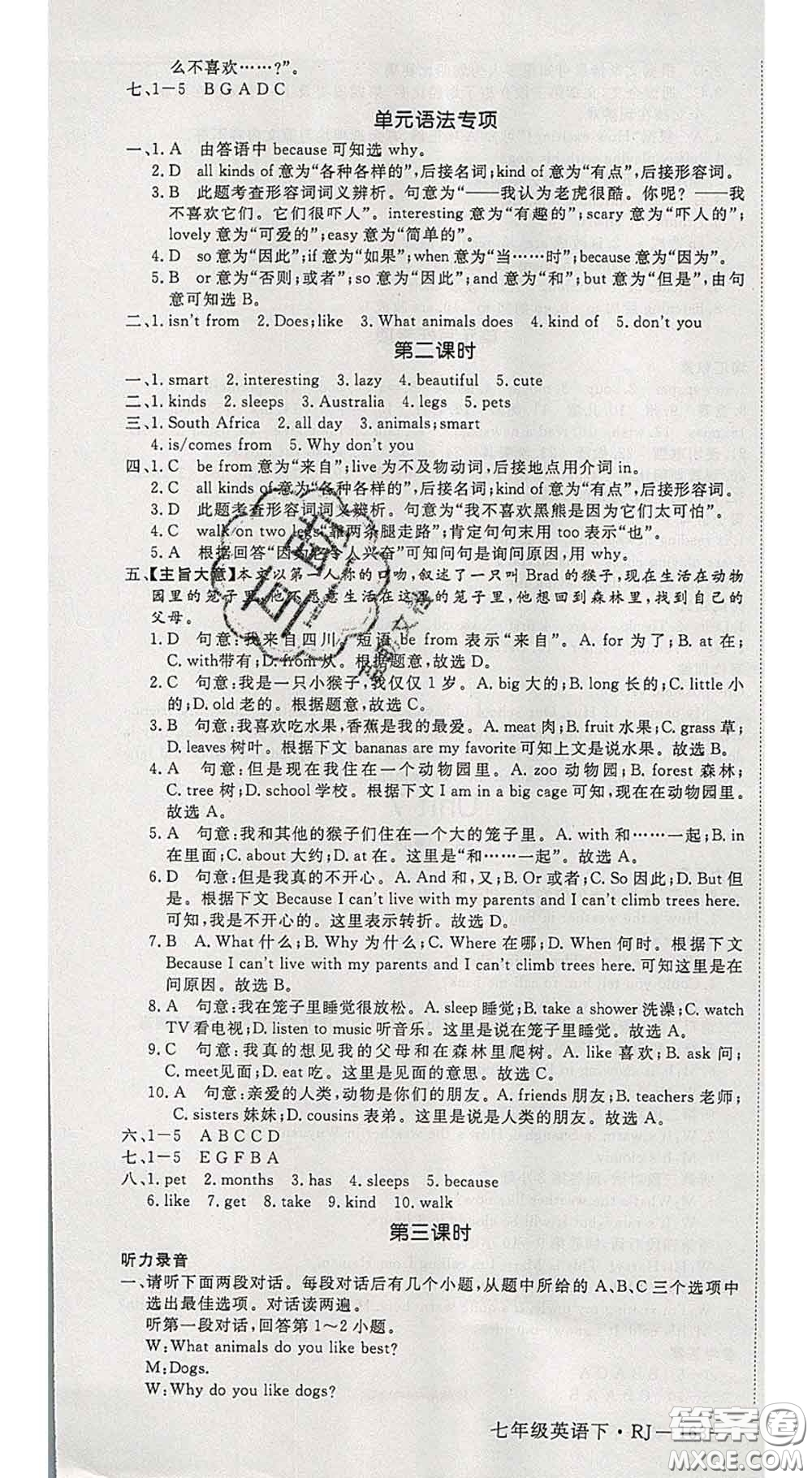 延邊大學(xué)出版社2020新版新領(lǐng)程叢書(shū)新領(lǐng)程七年級(jí)英語(yǔ)下冊(cè)人教版參考答案