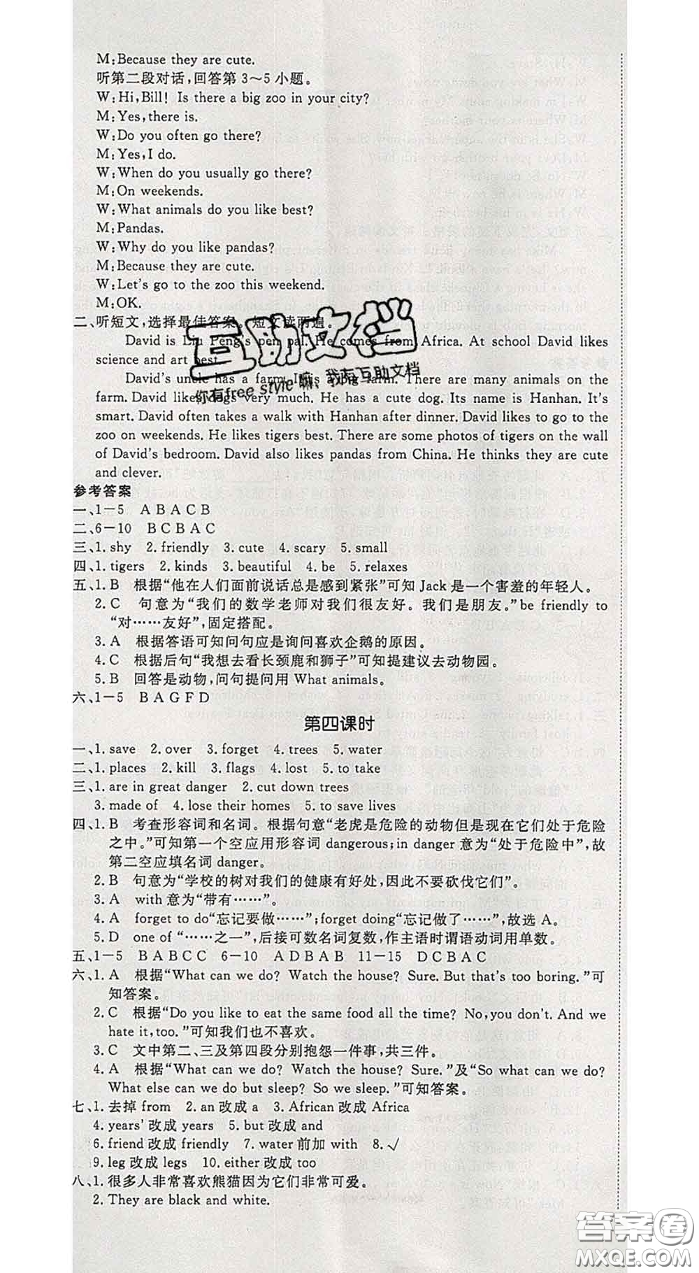 延邊大學(xué)出版社2020新版新領(lǐng)程叢書(shū)新領(lǐng)程七年級(jí)英語(yǔ)下冊(cè)人教版參考答案