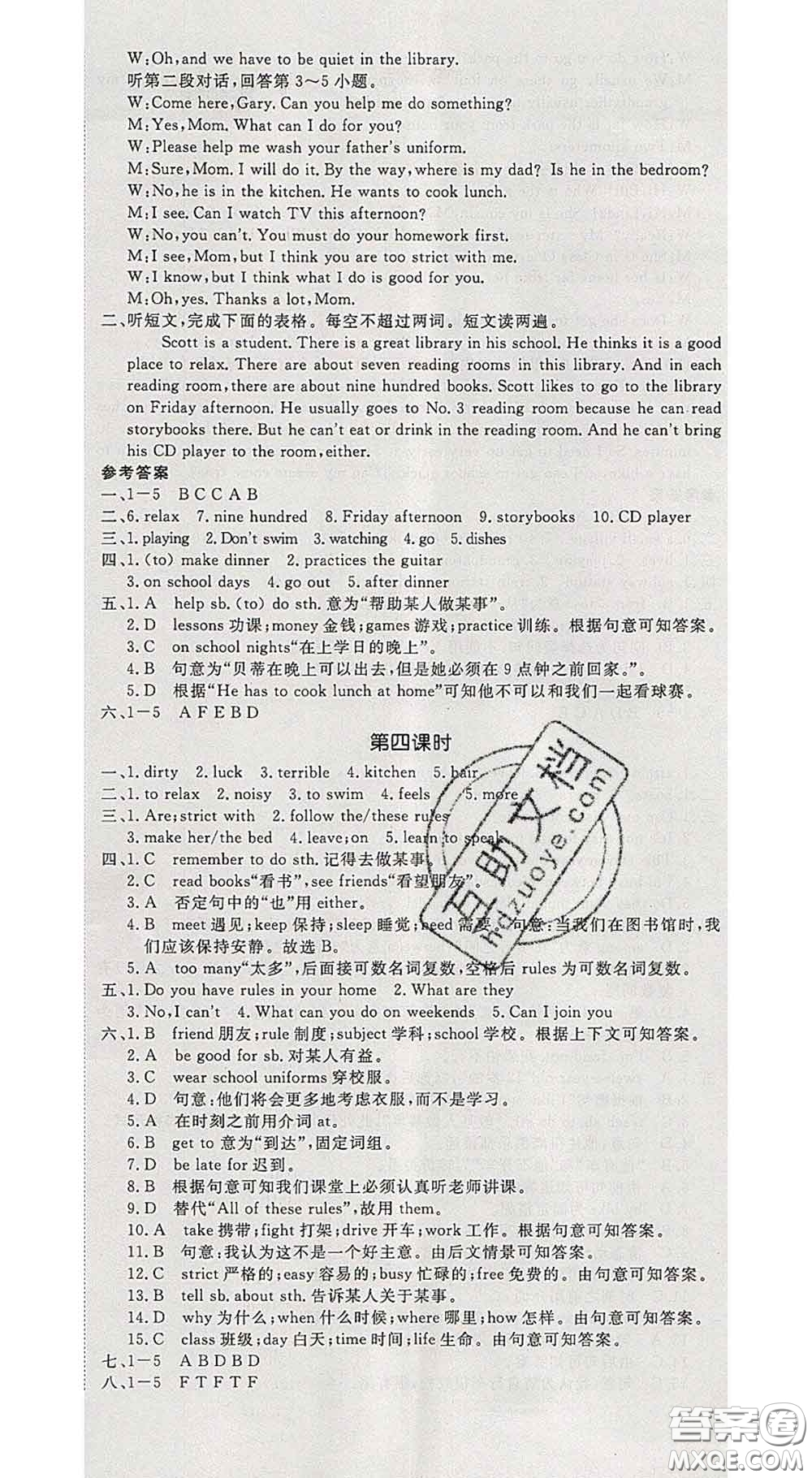 延邊大學(xué)出版社2020新版新領(lǐng)程叢書(shū)新領(lǐng)程七年級(jí)英語(yǔ)下冊(cè)人教版參考答案