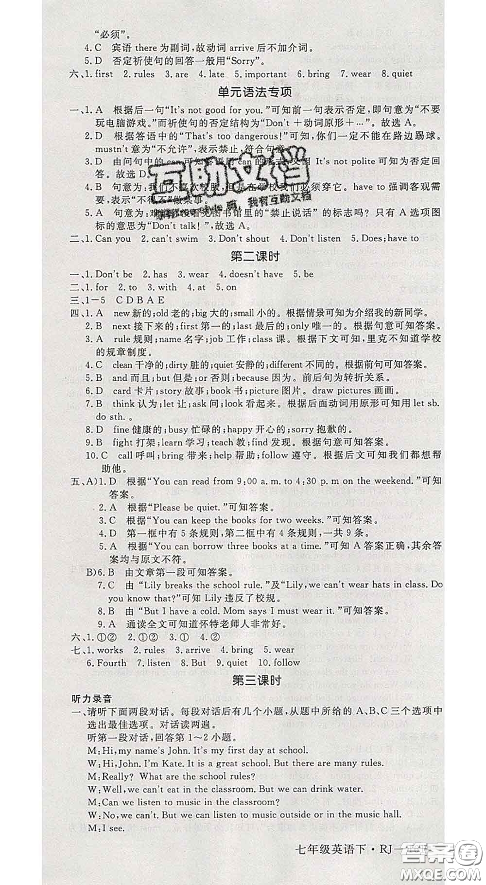 延邊大學(xué)出版社2020新版新領(lǐng)程叢書(shū)新領(lǐng)程七年級(jí)英語(yǔ)下冊(cè)人教版參考答案