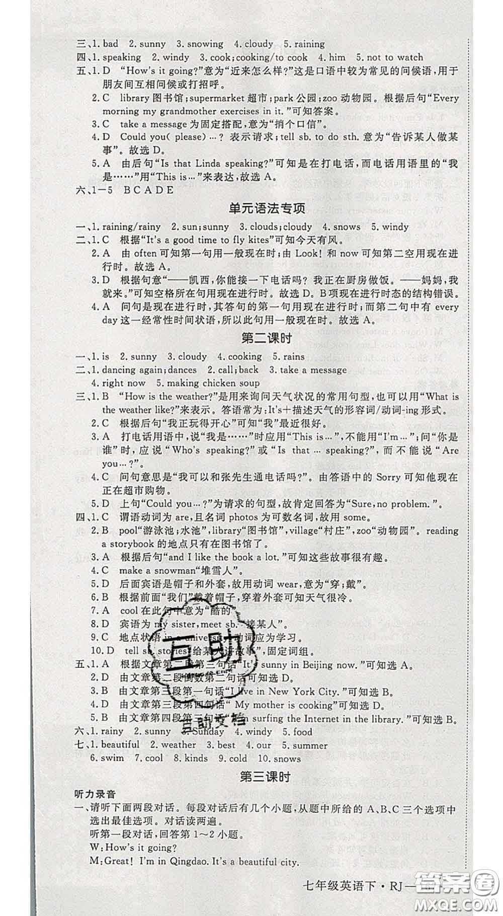 延邊大學(xué)出版社2020新版新領(lǐng)程叢書(shū)新領(lǐng)程七年級(jí)英語(yǔ)下冊(cè)人教版參考答案