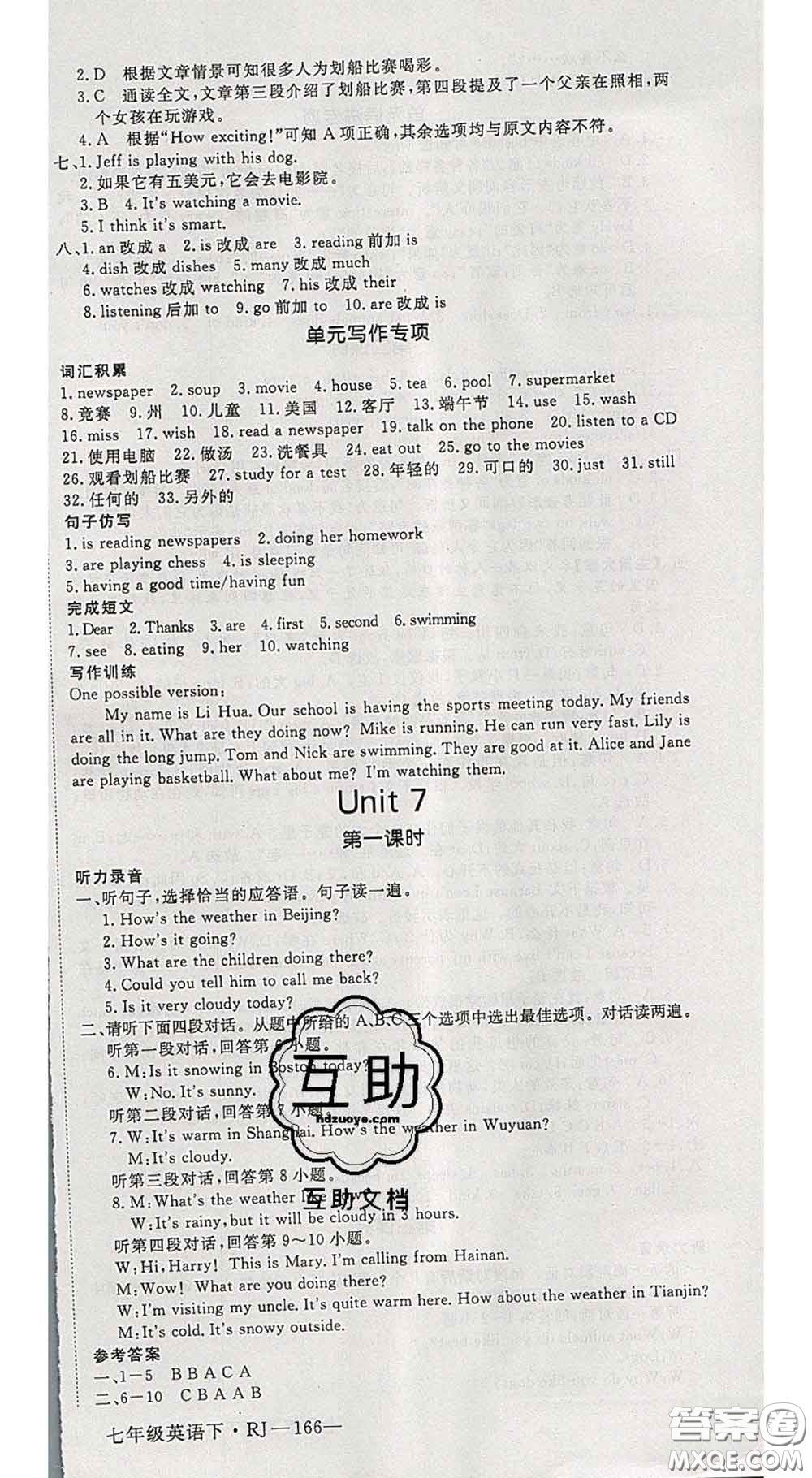 延邊大學(xué)出版社2020新版新領(lǐng)程叢書(shū)新領(lǐng)程七年級(jí)英語(yǔ)下冊(cè)人教版參考答案