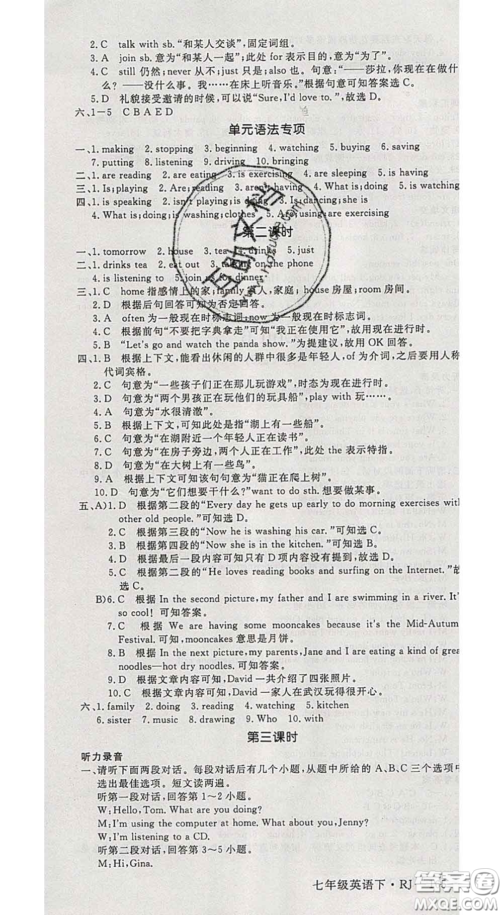 延邊大學(xué)出版社2020新版新領(lǐng)程叢書(shū)新領(lǐng)程七年級(jí)英語(yǔ)下冊(cè)人教版參考答案