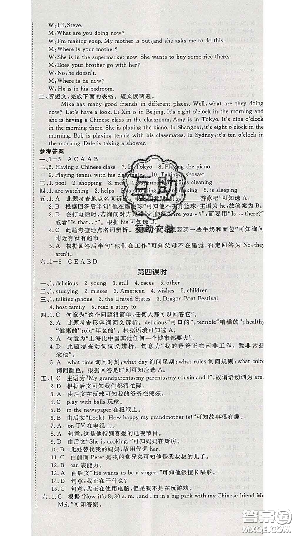 延邊大學(xué)出版社2020新版新領(lǐng)程叢書(shū)新領(lǐng)程七年級(jí)英語(yǔ)下冊(cè)人教版參考答案