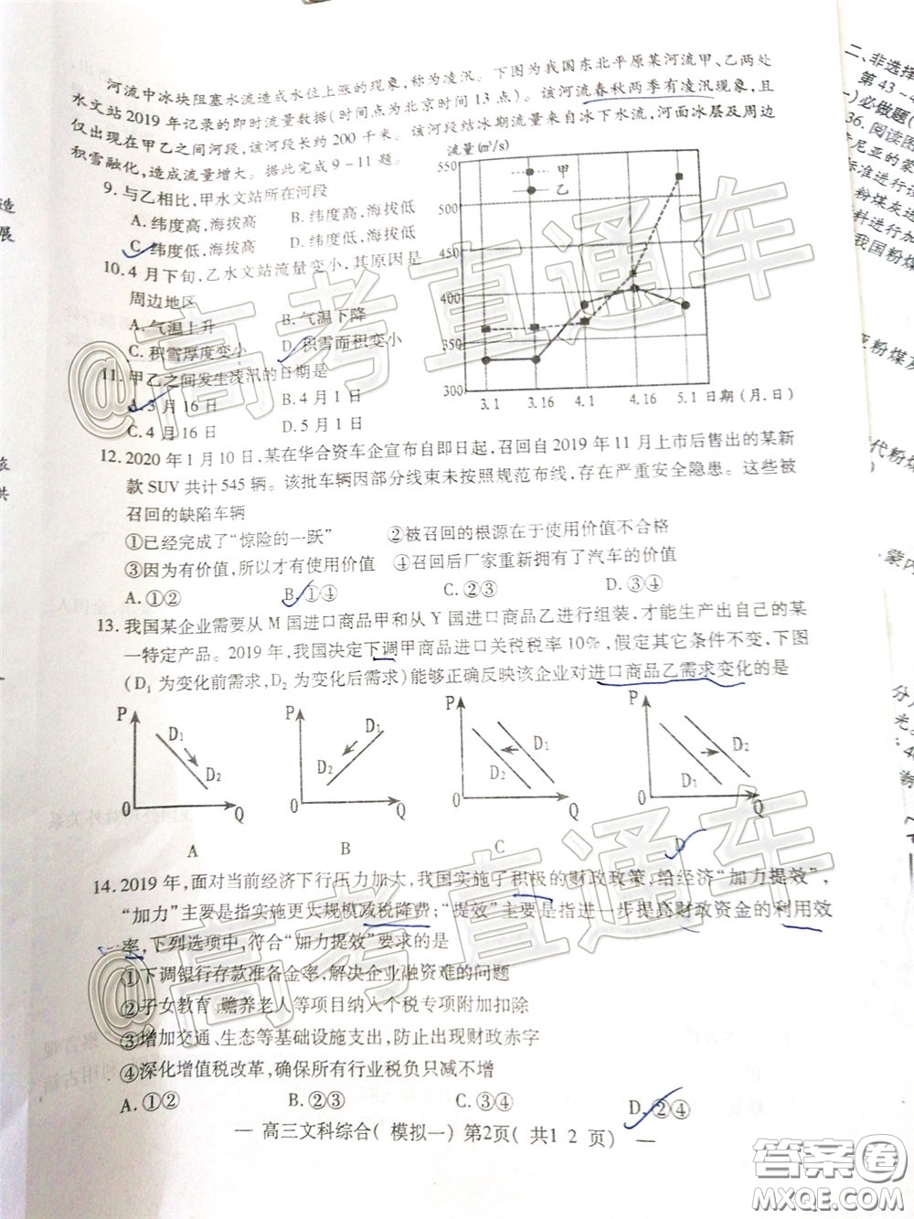2020年南昌一模文科綜合試題及答案