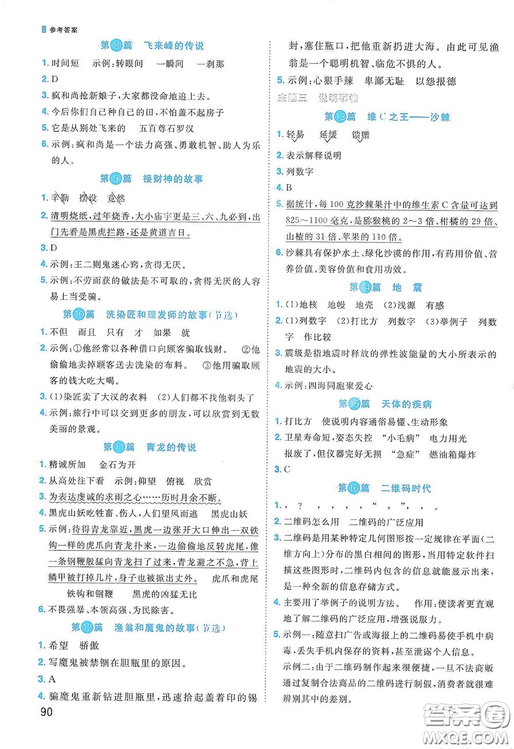 江西教育出版社2020陽光同學閱讀真題80篇五年級彩虹版答案