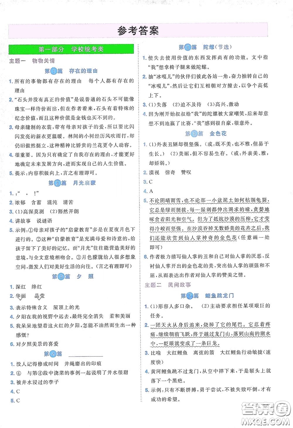 江西教育出版社2020陽光同學閱讀真題80篇五年級彩虹版答案