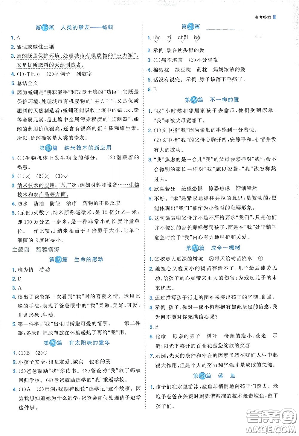 江西教育出版社2020陽光同學閱讀真題80篇五年級彩虹版答案