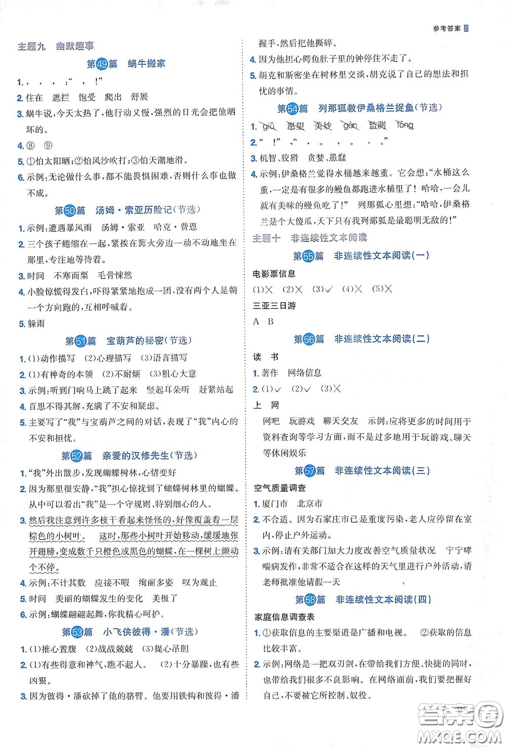 江西教育出版社2020陽光同學閱讀真題80篇五年級彩虹版答案