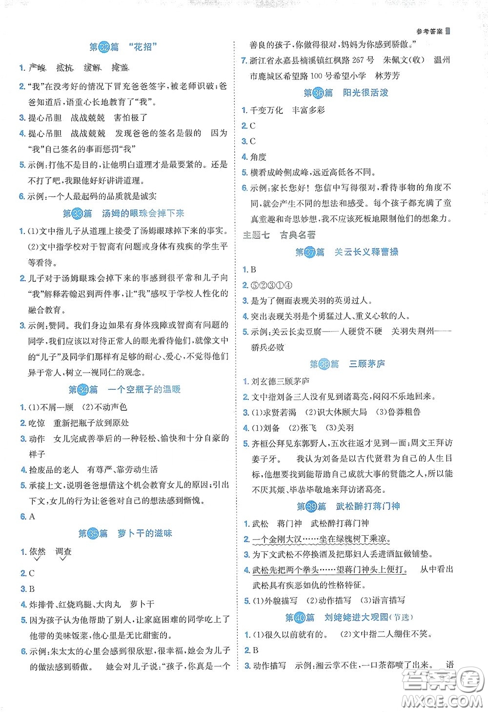 江西教育出版社2020陽光同學閱讀真題80篇五年級彩虹版答案