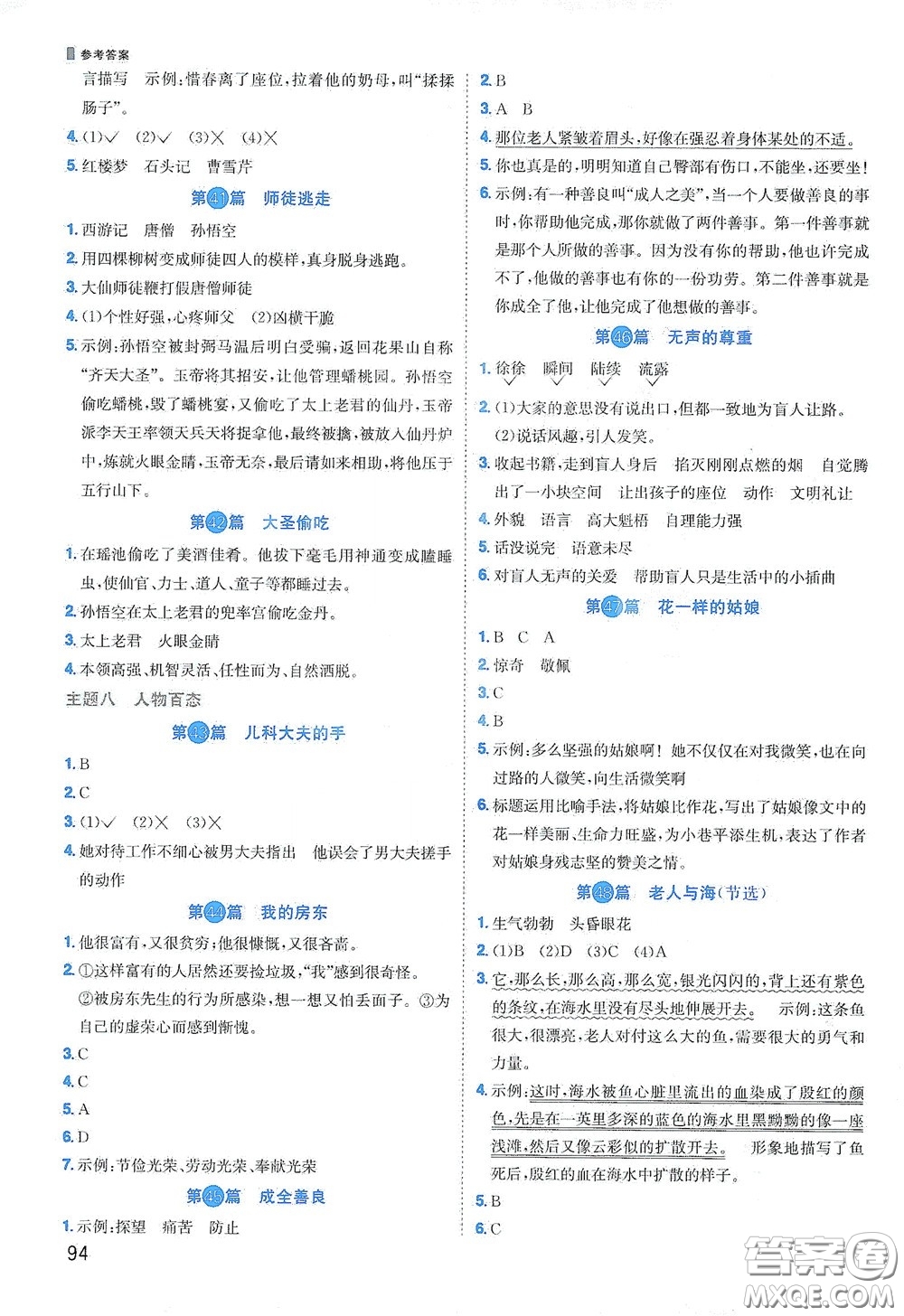 江西教育出版社2020陽光同學閱讀真題80篇五年級彩虹版答案