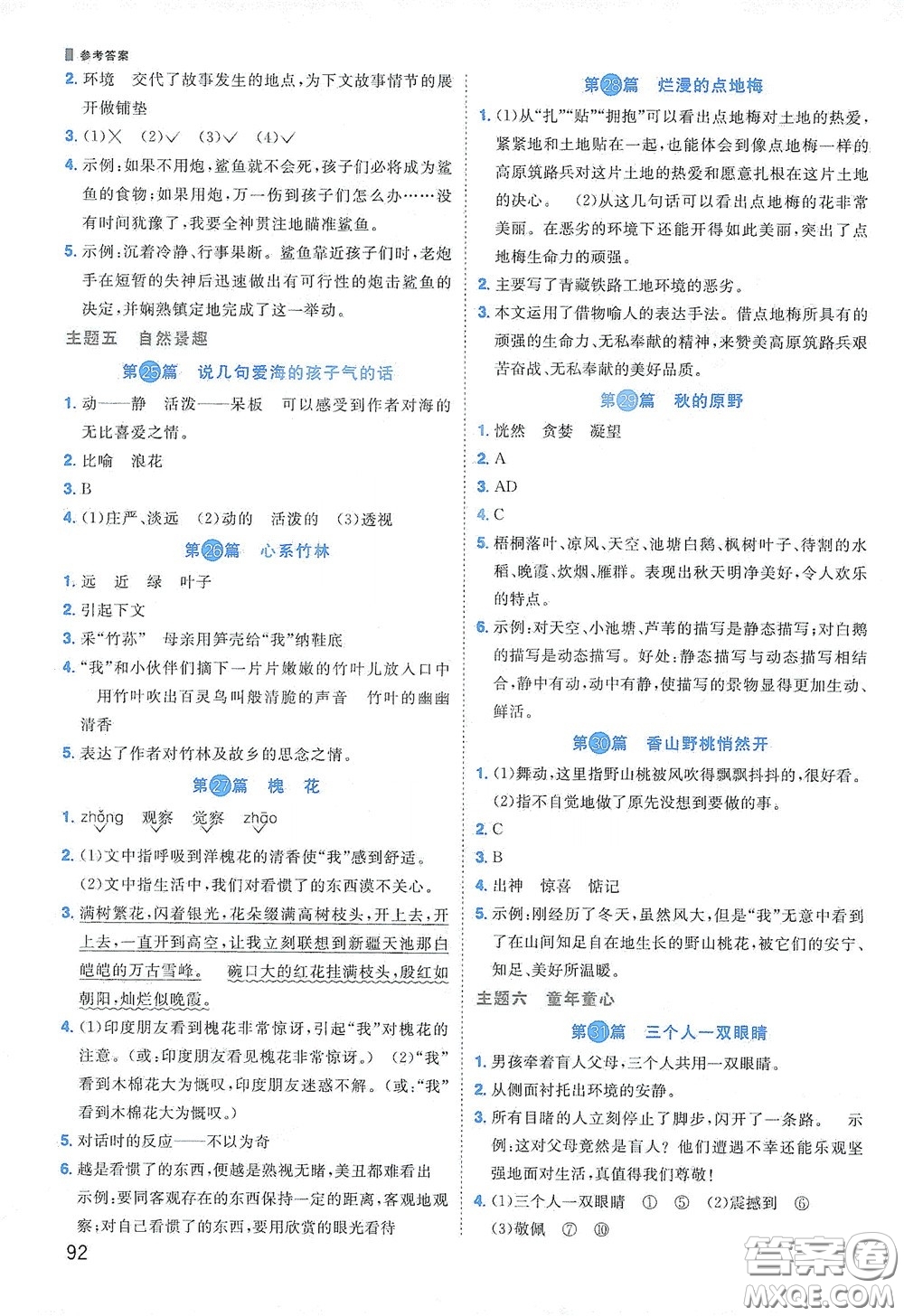 江西教育出版社2020陽光同學閱讀真題80篇五年級彩虹版答案