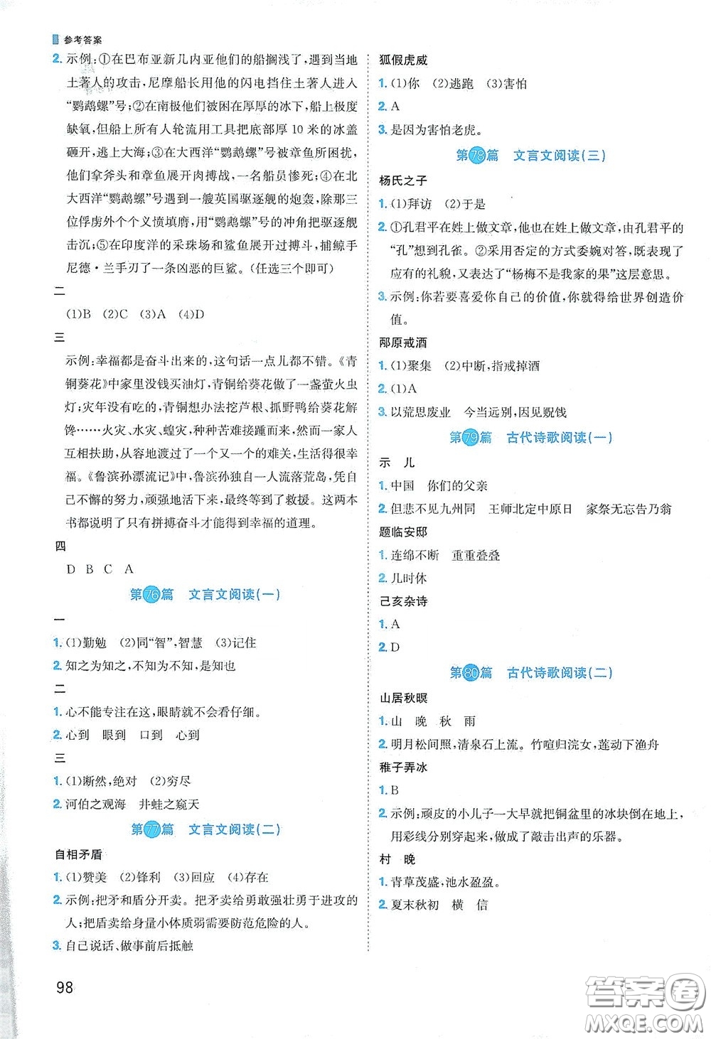 江西教育出版社2020陽光同學閱讀真題80篇五年級彩虹版答案