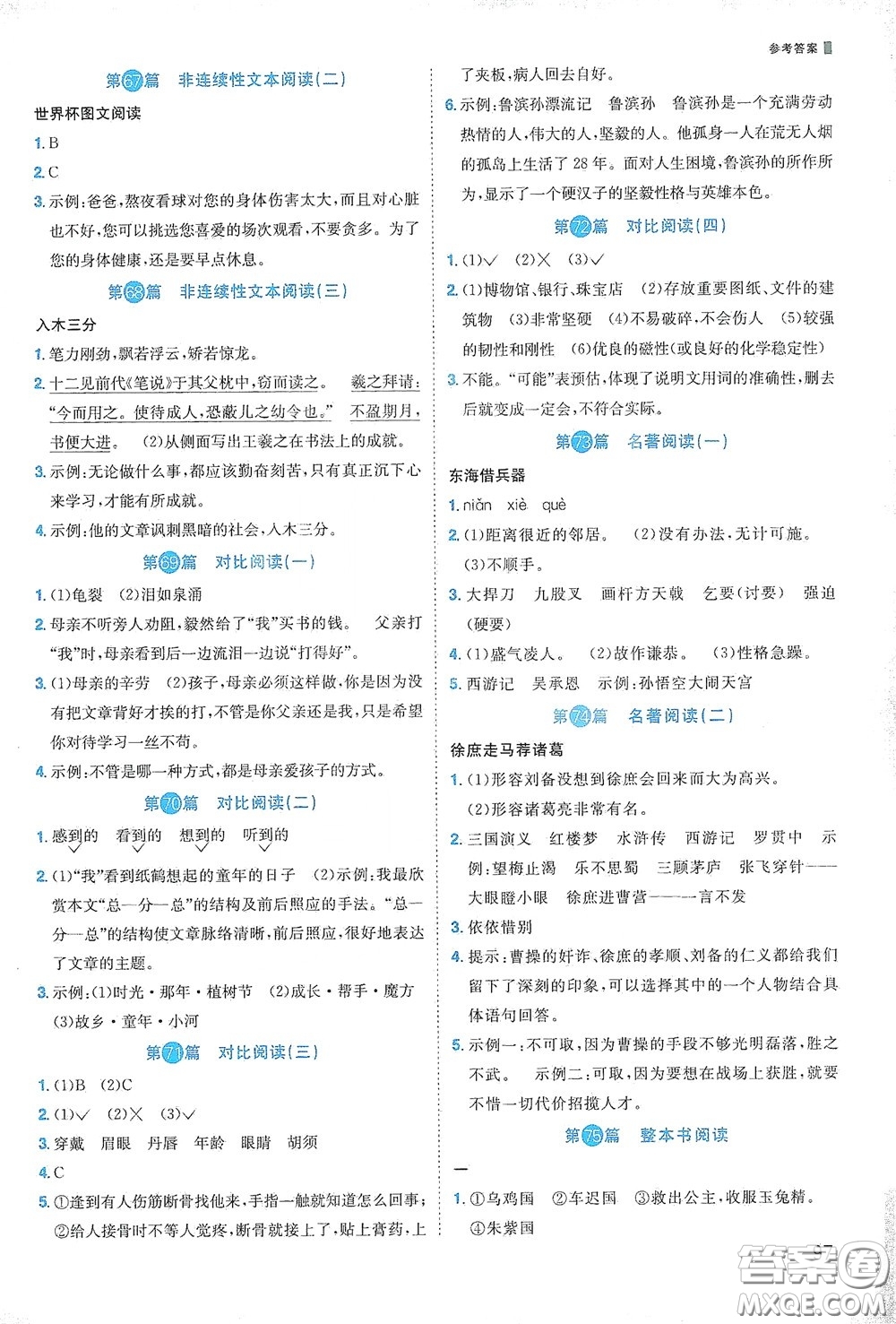 江西教育出版社2020陽光同學閱讀真題80篇五年級彩虹版答案