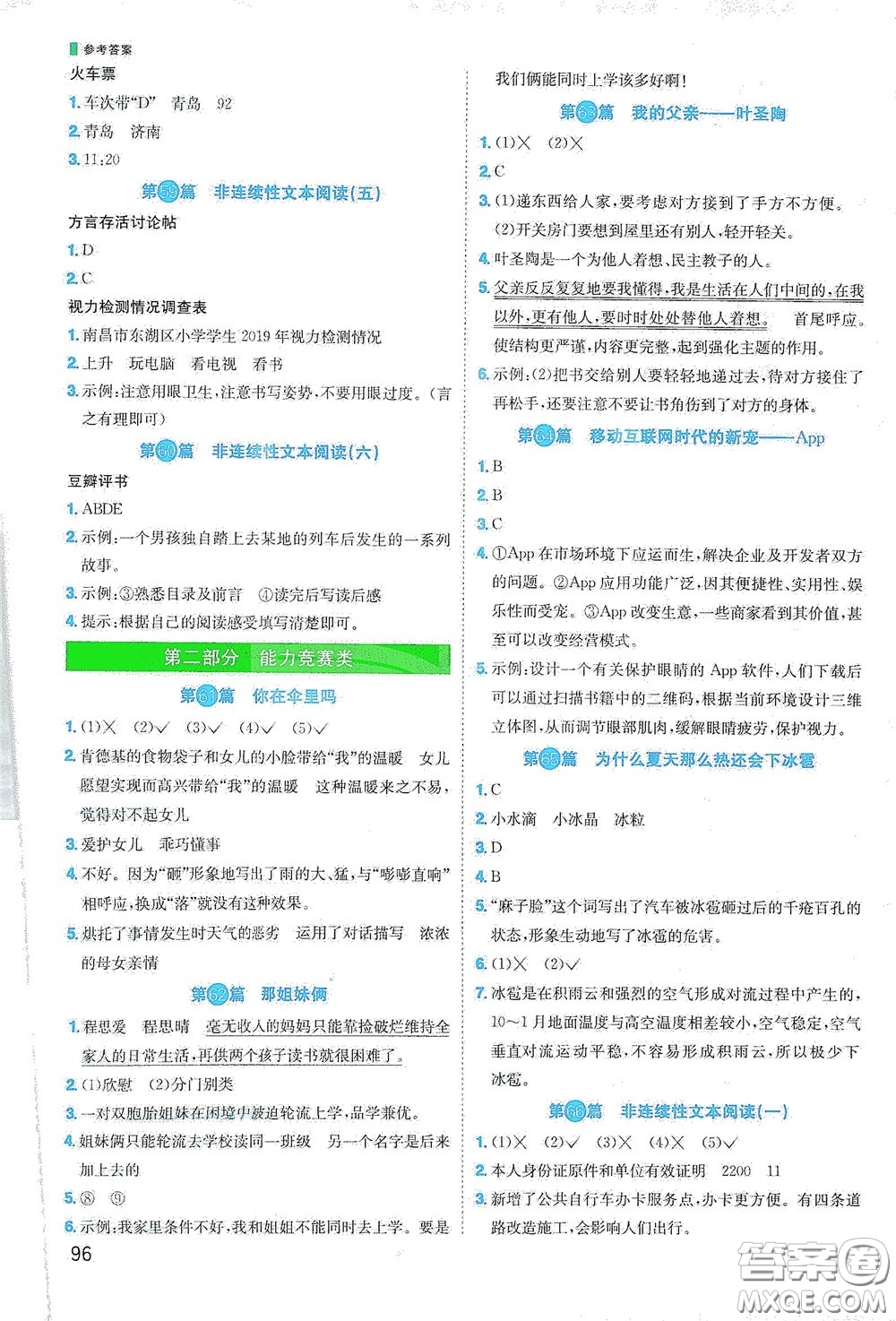 江西教育出版社2020陽光同學閱讀真題80篇五年級彩虹版答案