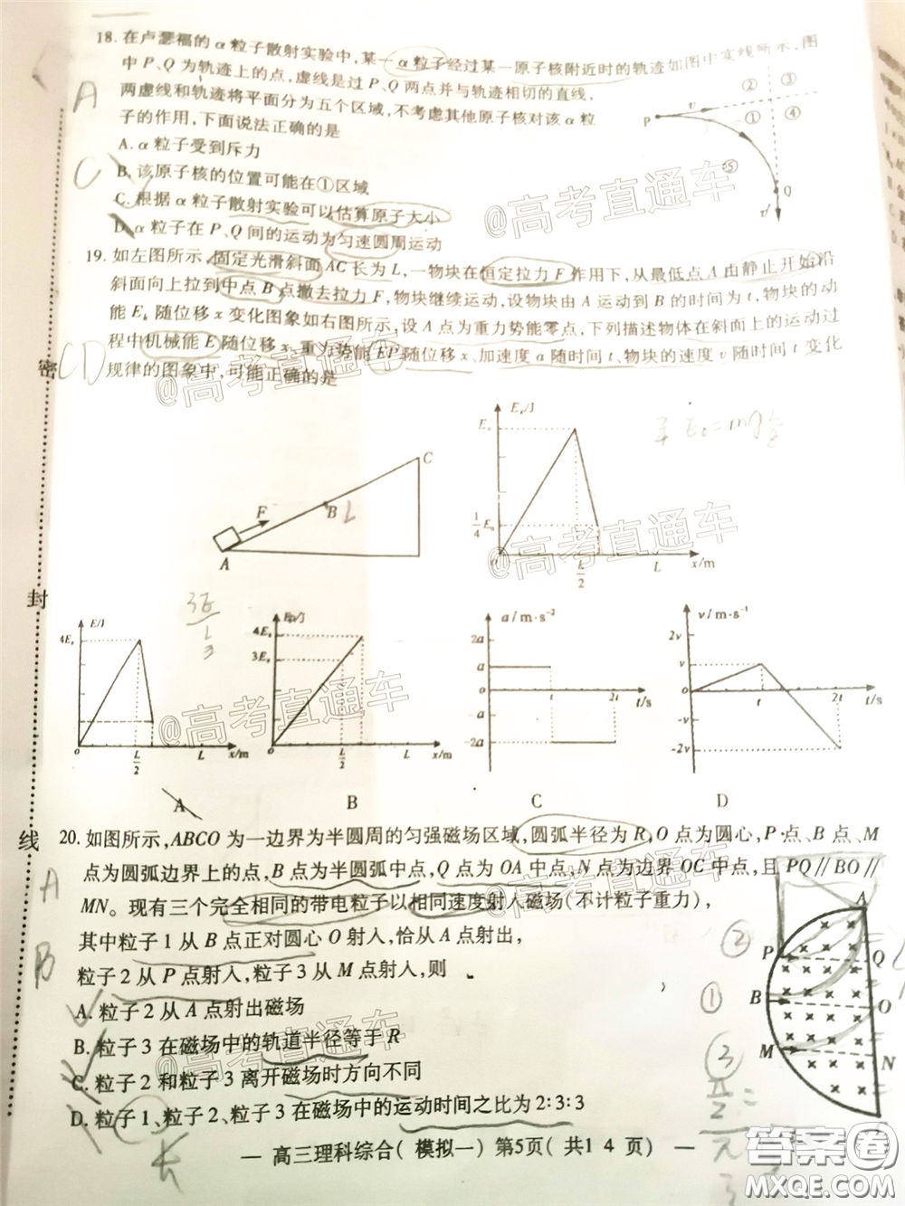 2020年南昌一模理科綜合試題及答案