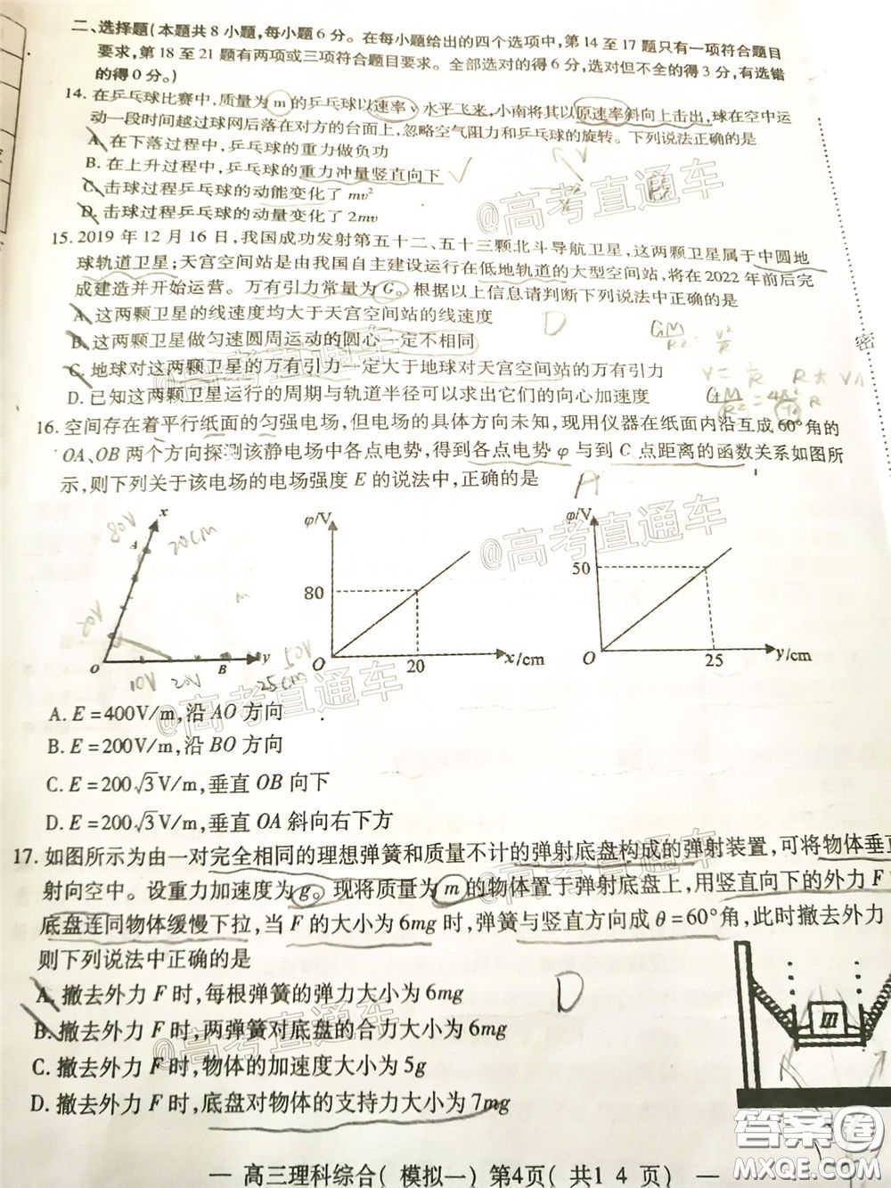 2020年南昌一模理科綜合試題及答案