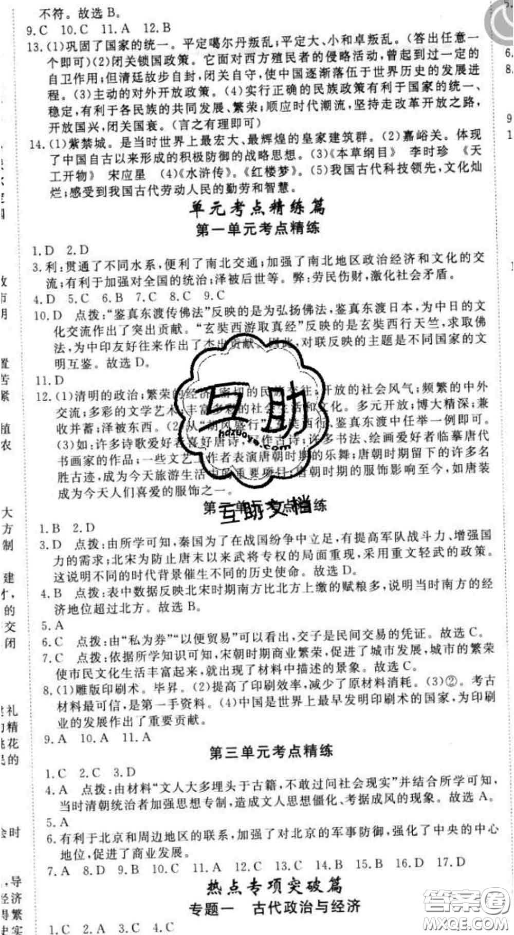 延邊大學(xué)出版社2020新版新領(lǐng)程叢書新領(lǐng)程七年級(jí)歷史下冊(cè)人教版參考答案
