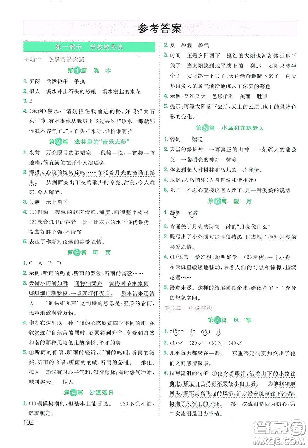江西教育出版社2020陽光同學(xué)閱讀真題80篇六年級彩虹版答案