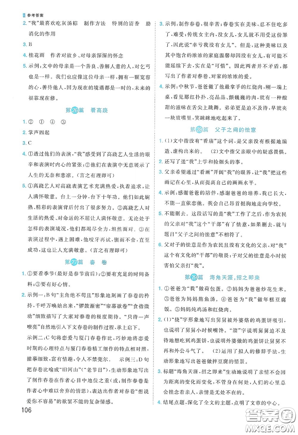 江西教育出版社2020陽光同學(xué)閱讀真題80篇六年級彩虹版答案