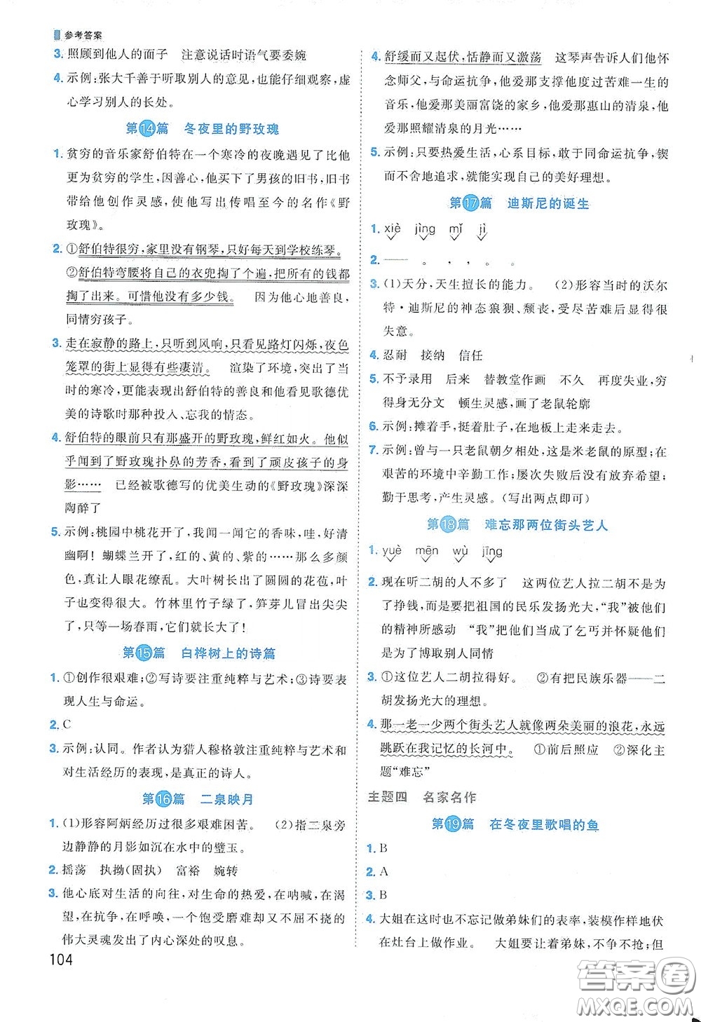 江西教育出版社2020陽光同學(xué)閱讀真題80篇六年級彩虹版答案