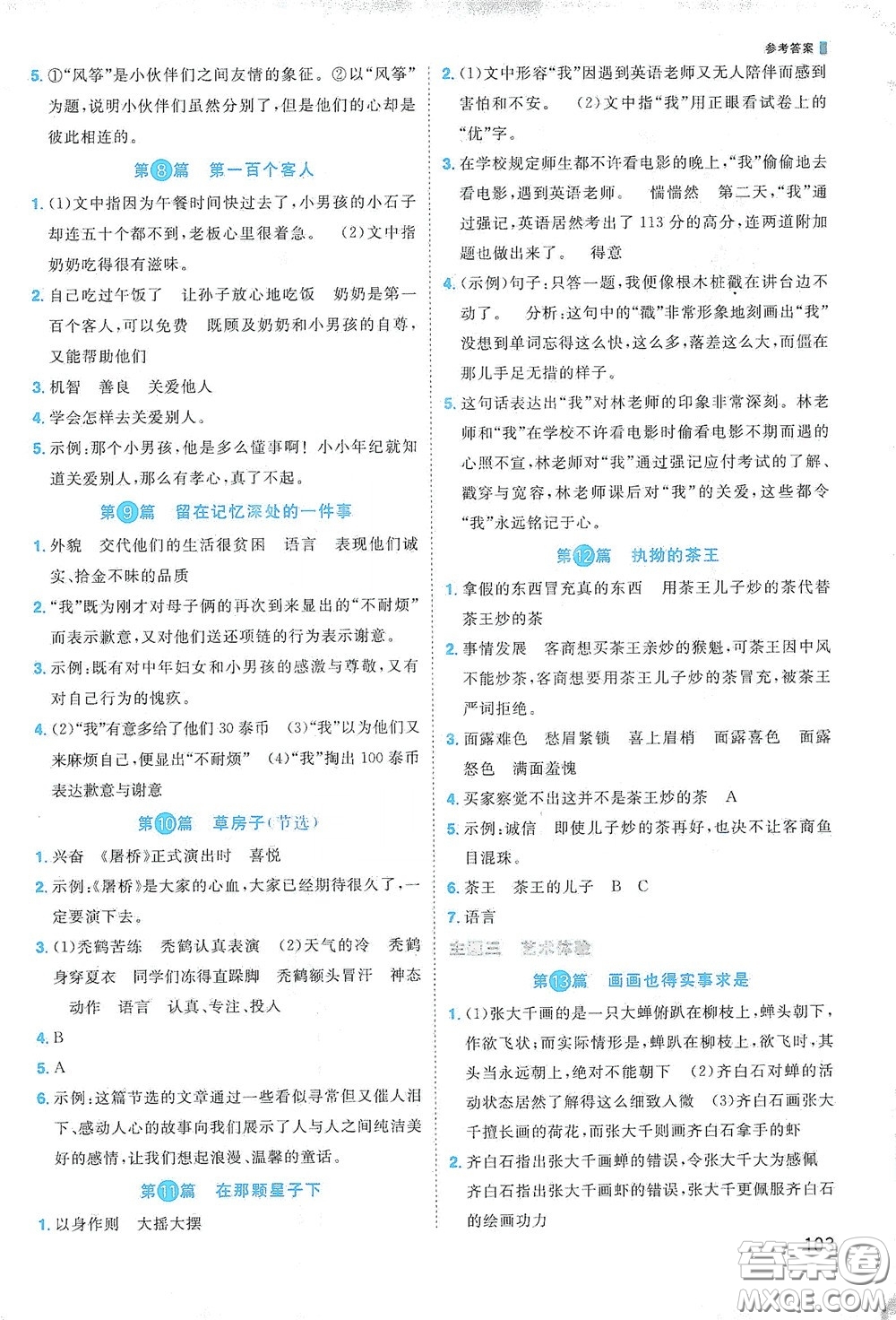 江西教育出版社2020陽光同學(xué)閱讀真題80篇六年級彩虹版答案