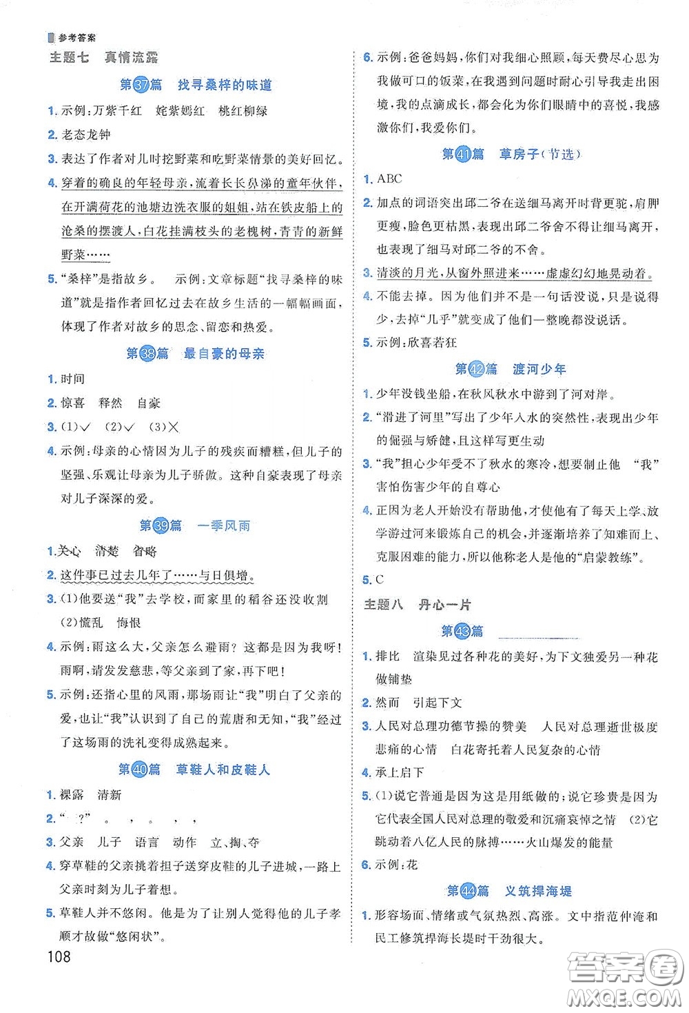 江西教育出版社2020陽光同學(xué)閱讀真題80篇六年級彩虹版答案