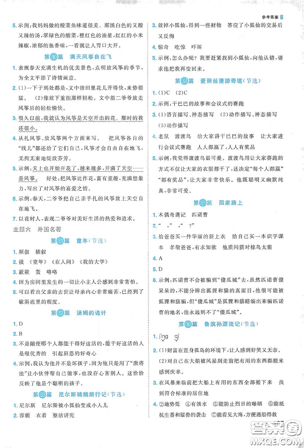 江西教育出版社2020陽光同學(xué)閱讀真題80篇六年級彩虹版答案
