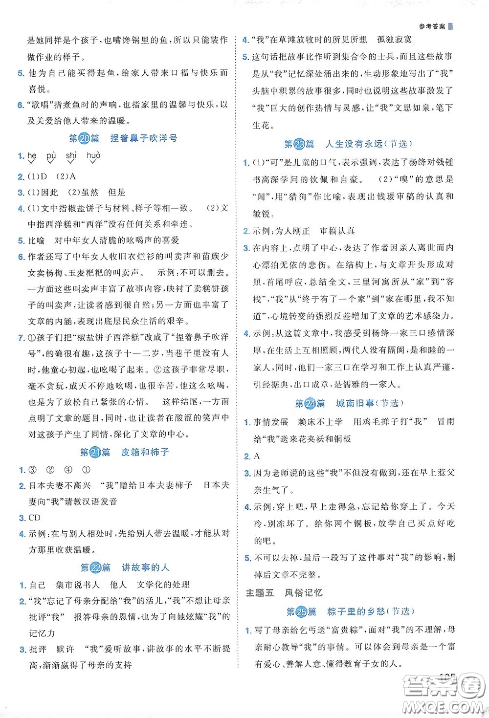 江西教育出版社2020陽光同學(xué)閱讀真題80篇六年級彩虹版答案