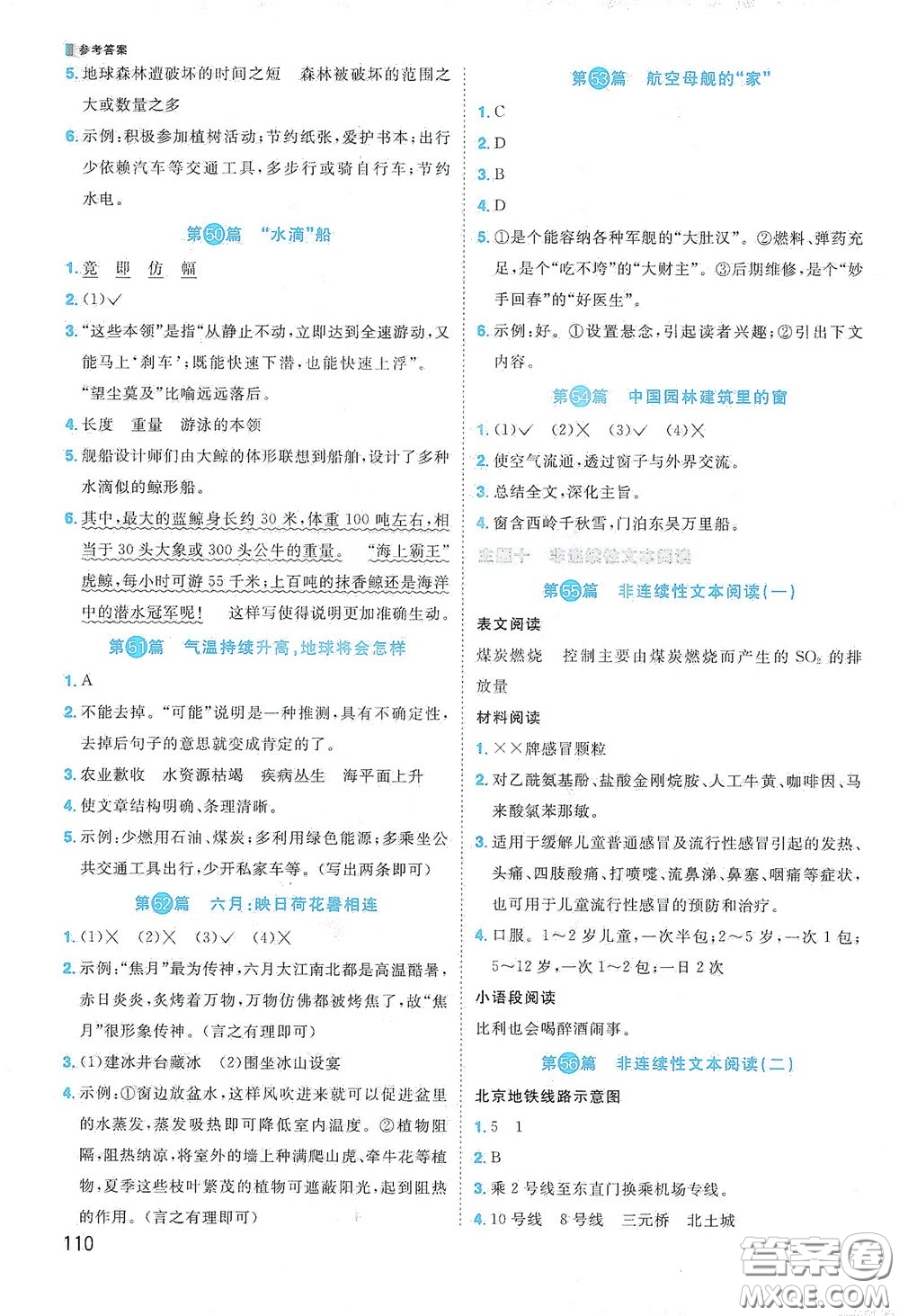 江西教育出版社2020陽光同學(xué)閱讀真題80篇六年級彩虹版答案