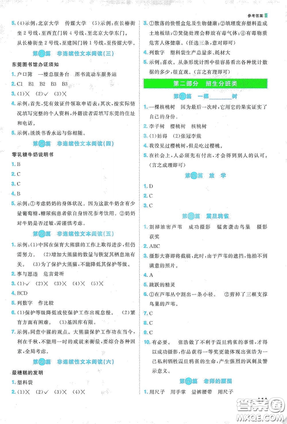 江西教育出版社2020陽光同學(xué)閱讀真題80篇六年級彩虹版答案