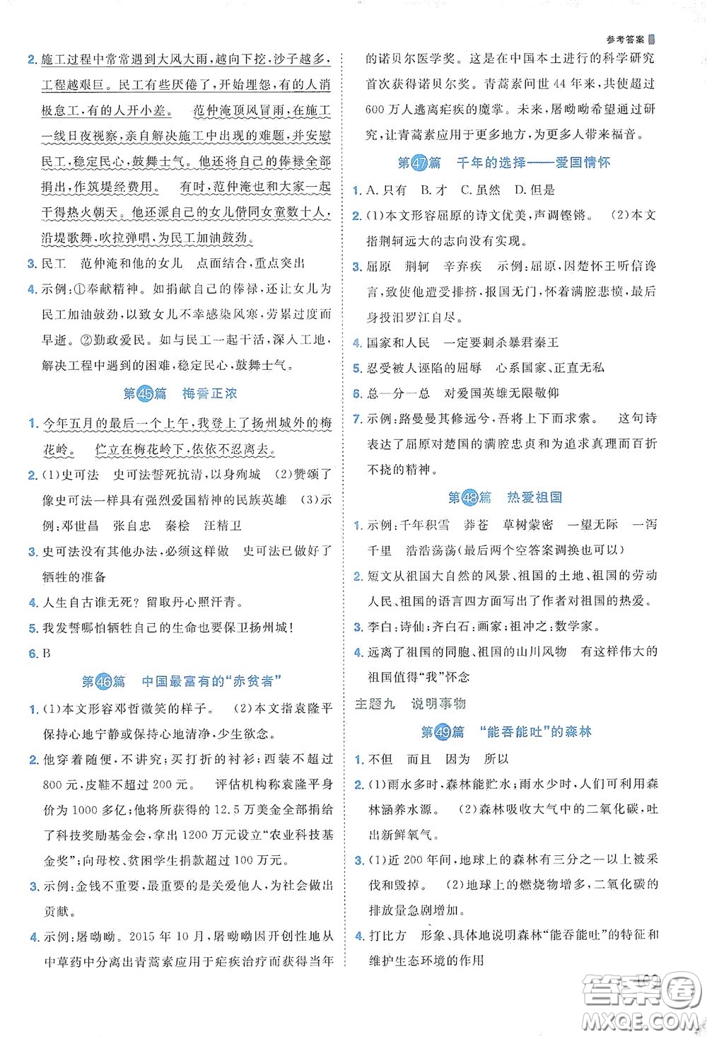 江西教育出版社2020陽光同學(xué)閱讀真題80篇六年級彩虹版答案