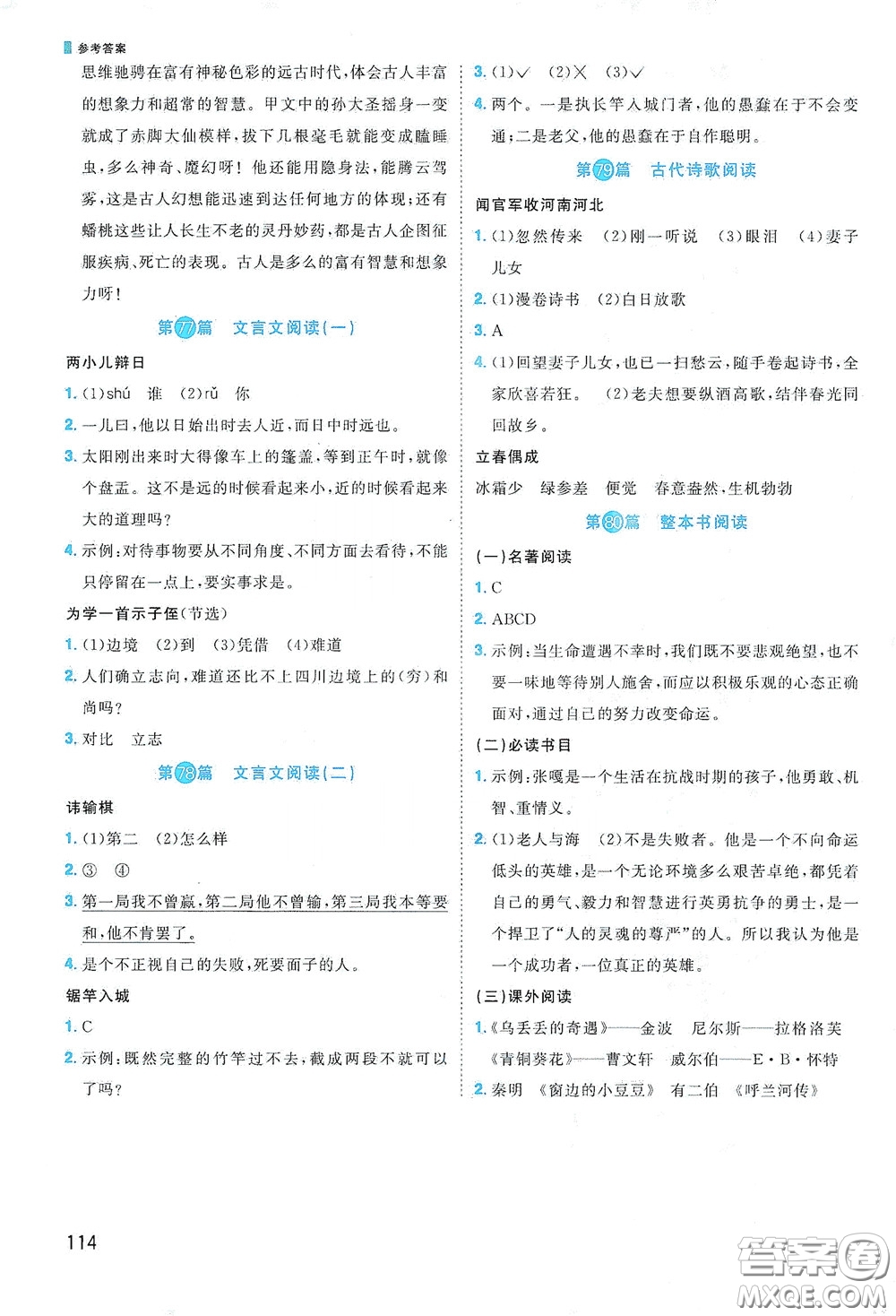 江西教育出版社2020陽光同學(xué)閱讀真題80篇六年級彩虹版答案