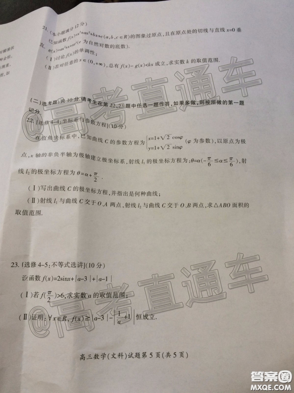 郴州市2020屆高三第二次教學(xué)質(zhì)量監(jiān)測試卷文科數(shù)學(xué)試題及答案