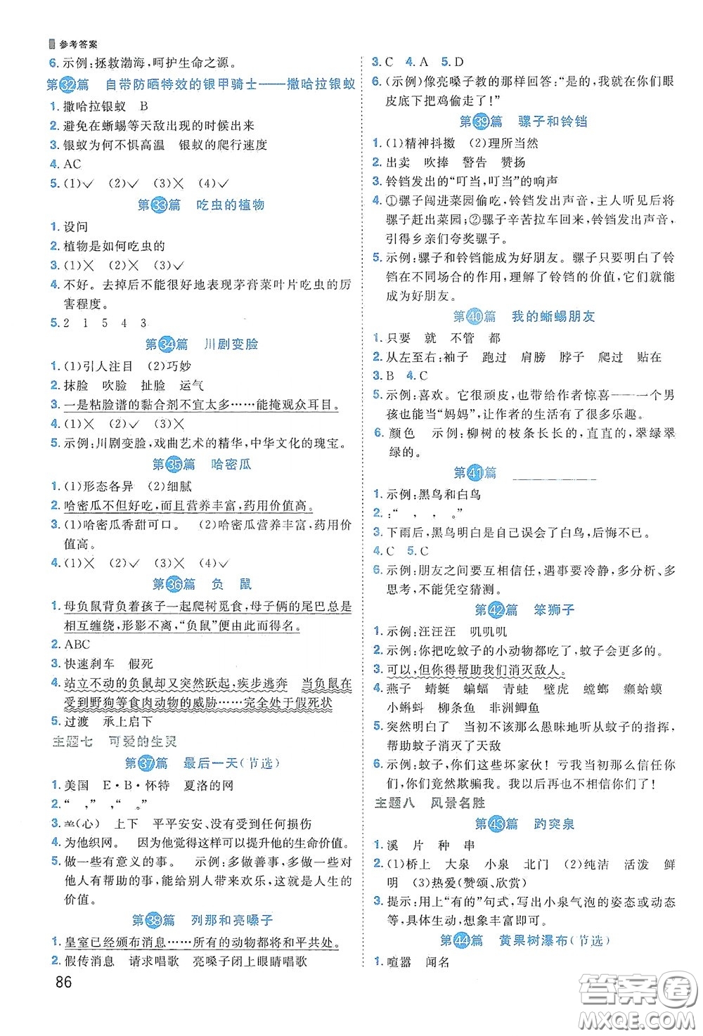 江西教育出版社2020陽(yáng)光同學(xué)閱讀真題80篇四年級(jí)彩虹版答案
