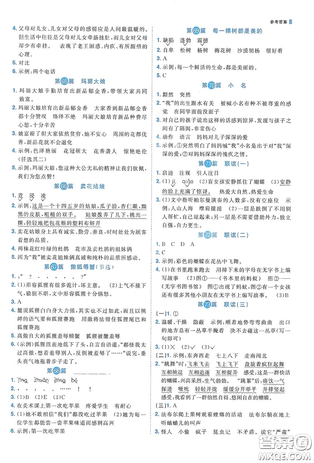 江西教育出版社2020陽(yáng)光同學(xué)閱讀真題80篇四年級(jí)彩虹版答案
