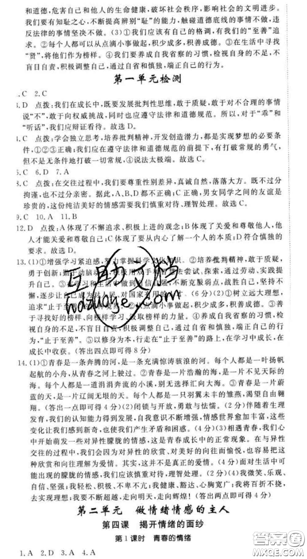 2020新版新領(lǐng)程叢書(shū)新領(lǐng)程七年級(jí)道德與法治下冊(cè)人教版參考答案