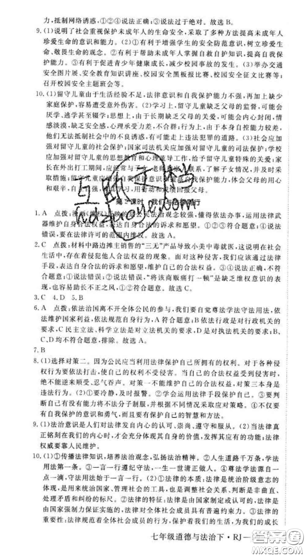 2020新版新領(lǐng)程叢書(shū)新領(lǐng)程七年級(jí)道德與法治下冊(cè)人教版參考答案