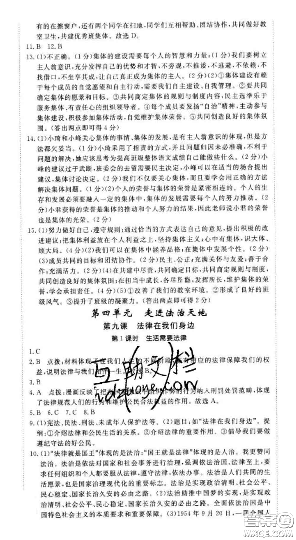 2020新版新領(lǐng)程叢書(shū)新領(lǐng)程七年級(jí)道德與法治下冊(cè)人教版參考答案