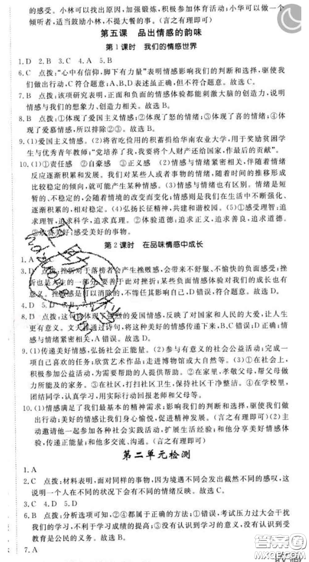 2020新版新領(lǐng)程叢書(shū)新領(lǐng)程七年級(jí)道德與法治下冊(cè)人教版參考答案