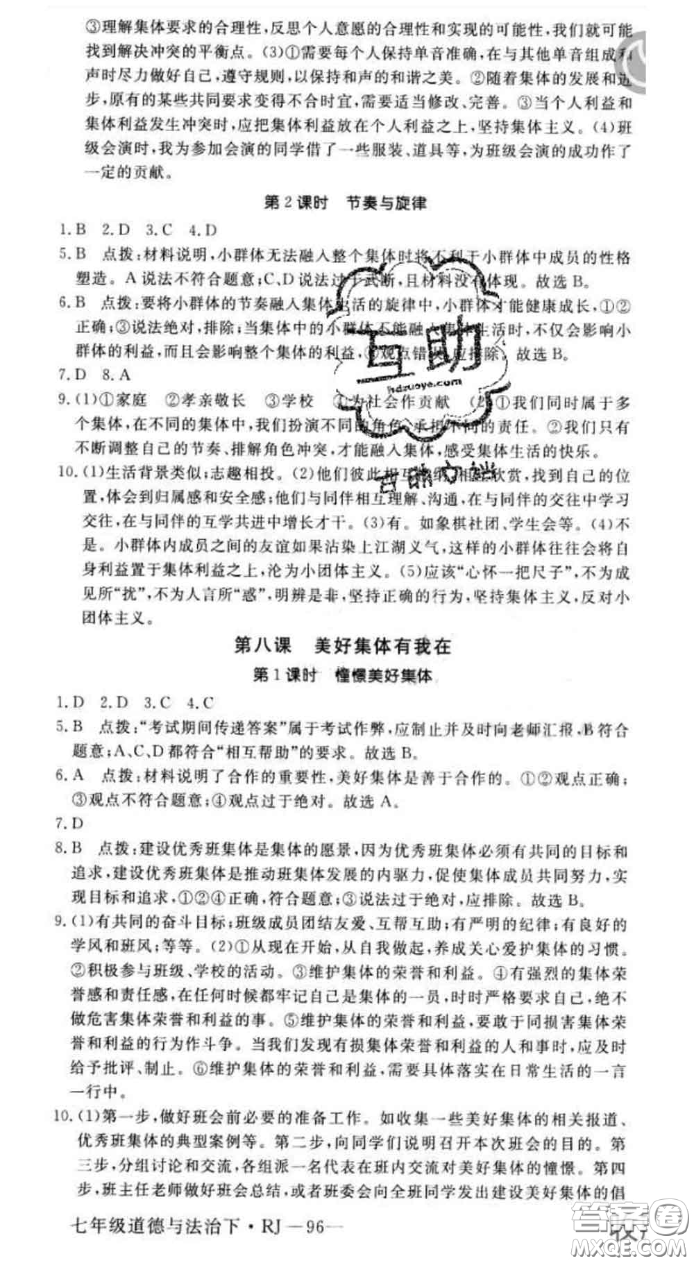 2020新版新領(lǐng)程叢書(shū)新領(lǐng)程七年級(jí)道德與法治下冊(cè)人教版參考答案