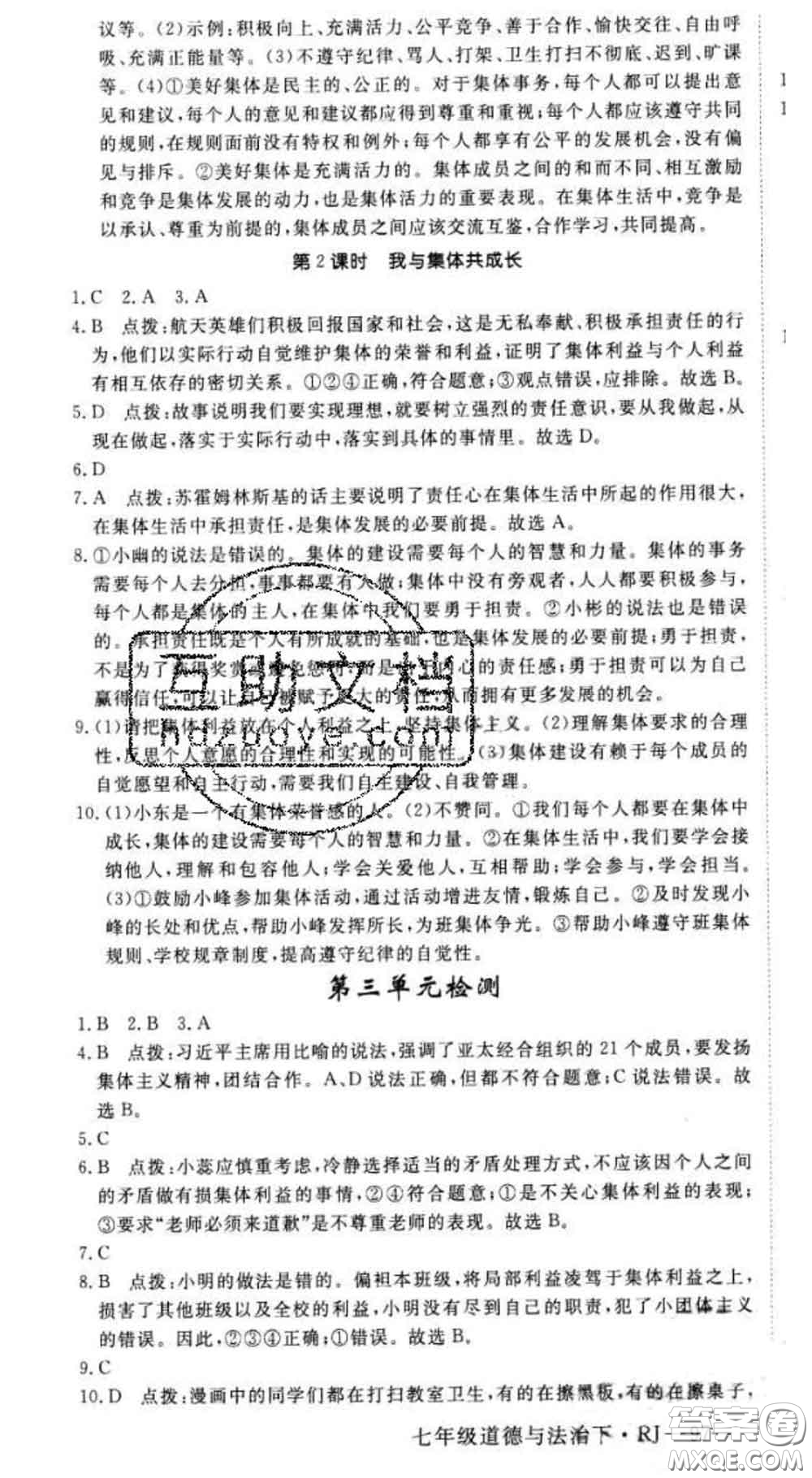 2020新版新領(lǐng)程叢書(shū)新領(lǐng)程七年級(jí)道德與法治下冊(cè)人教版參考答案