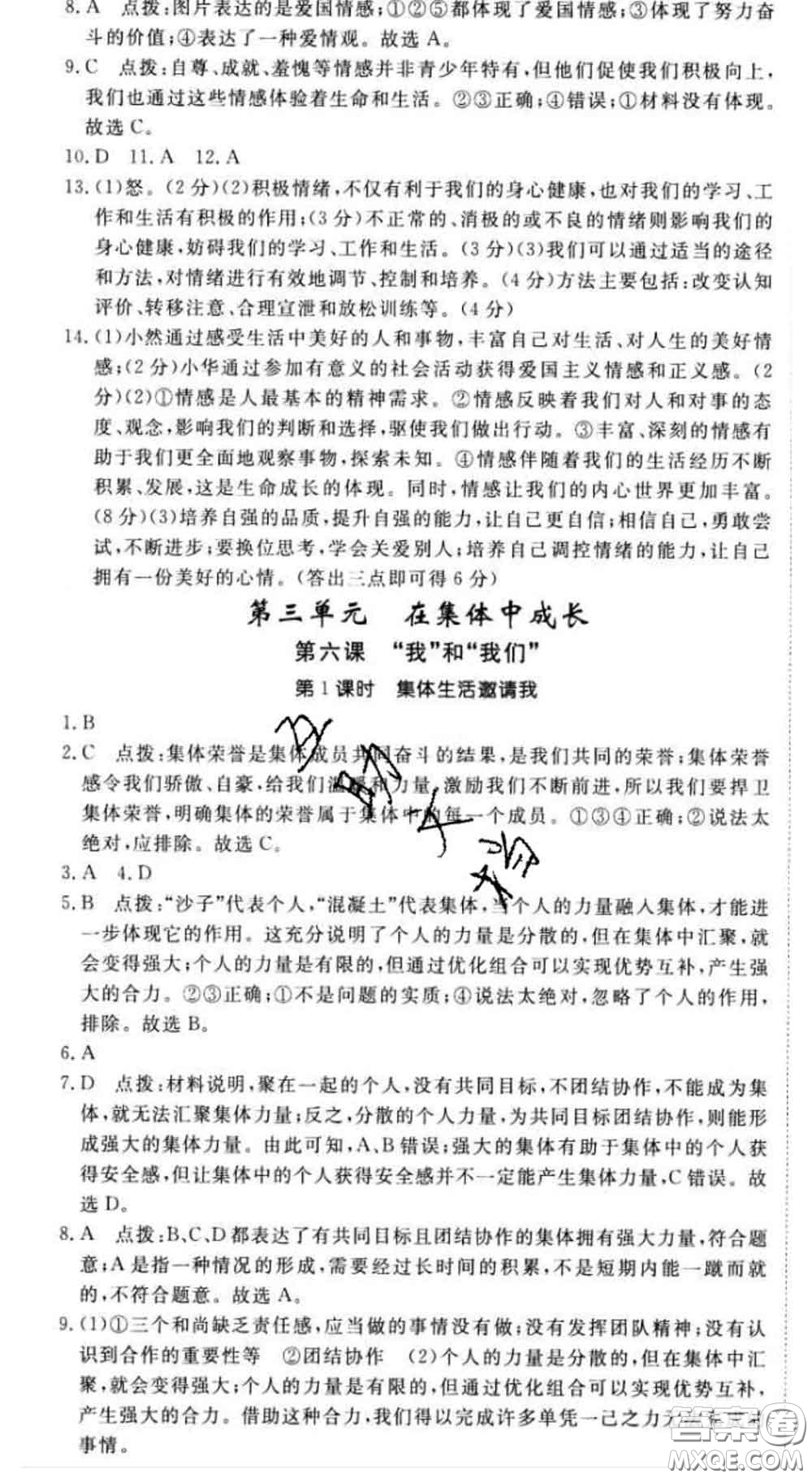 2020新版新領(lǐng)程叢書(shū)新領(lǐng)程七年級(jí)道德與法治下冊(cè)人教版參考答案