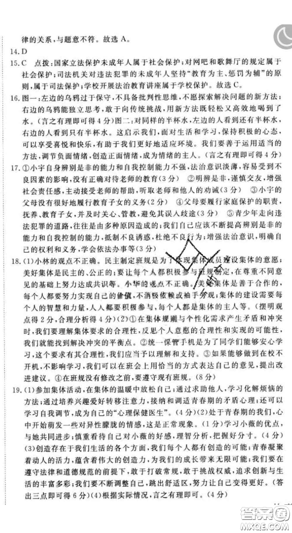 2020新版新領(lǐng)程叢書(shū)新領(lǐng)程七年級(jí)道德與法治下冊(cè)人教版參考答案