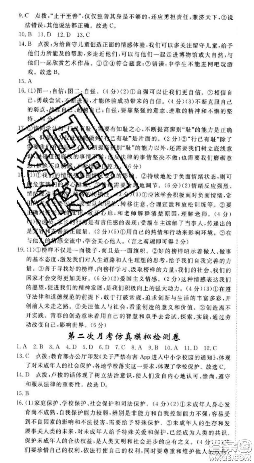 2020新版新領(lǐng)程叢書(shū)新領(lǐng)程七年級(jí)道德與法治下冊(cè)人教版參考答案