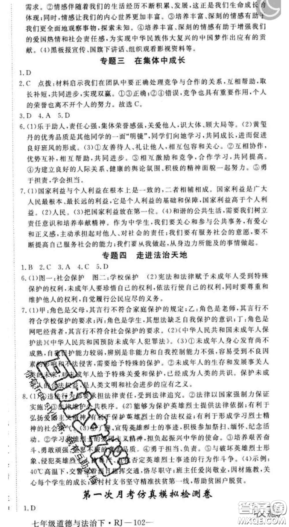 2020新版新領(lǐng)程叢書(shū)新領(lǐng)程七年級(jí)道德與法治下冊(cè)人教版參考答案