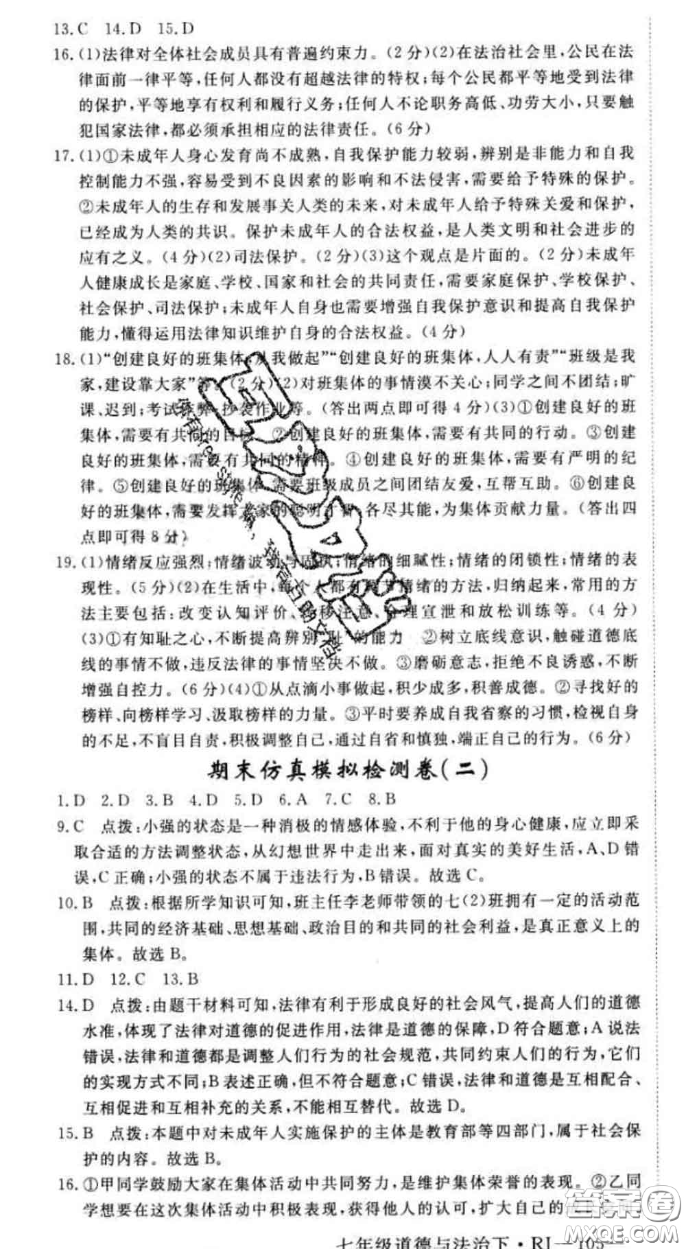 2020新版新領(lǐng)程叢書(shū)新領(lǐng)程七年級(jí)道德與法治下冊(cè)人教版參考答案