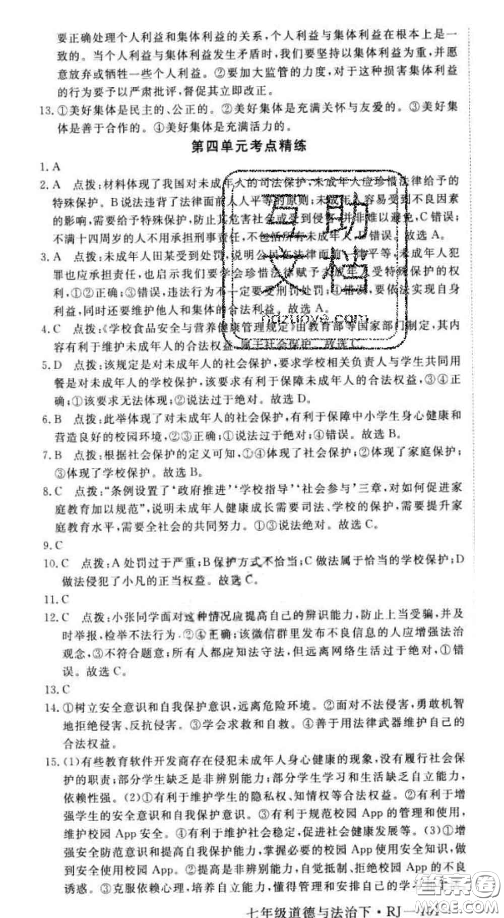 2020新版新領(lǐng)程叢書(shū)新領(lǐng)程七年級(jí)道德與法治下冊(cè)人教版參考答案