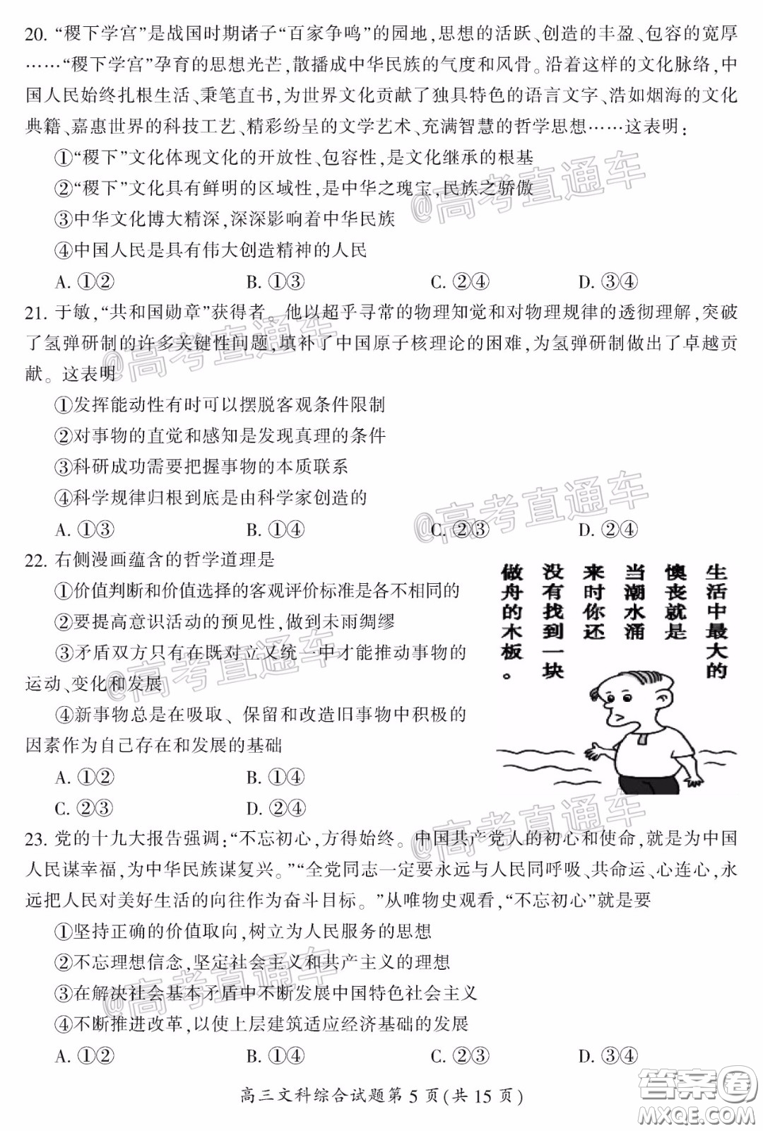 郴州市2020屆高三第二次教學質量監(jiān)測試卷文科綜合試題及答案