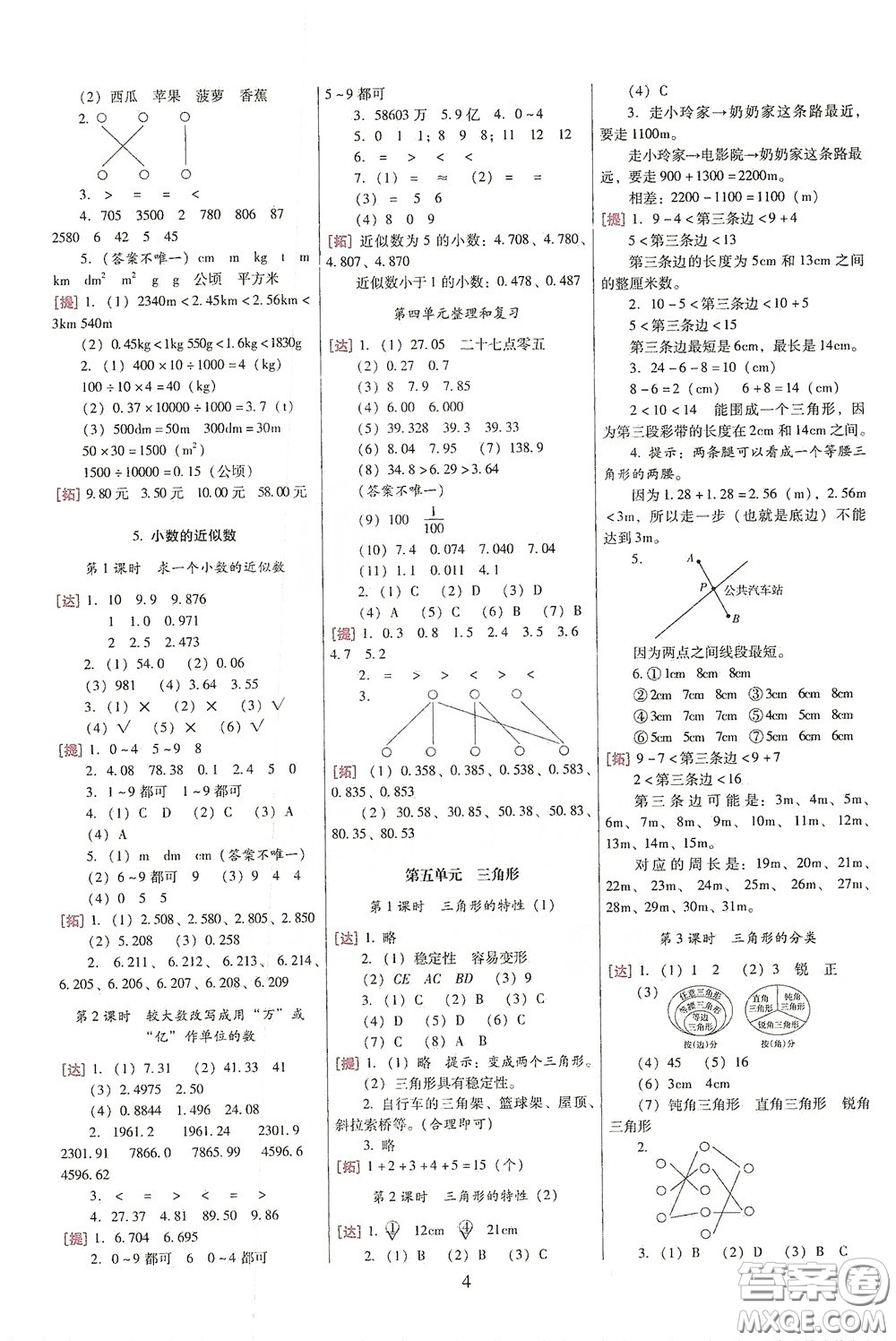 海南出版社2020云南師大附小一線名師巧學(xué)精練四年級數(shù)學(xué)下冊人教版答案